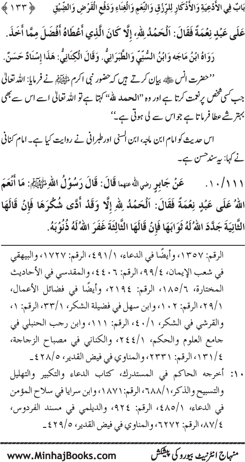 Al-Da‘awat wa al-Adhkar min Sunna al-Nabi al-Mukhtar (PBUH)