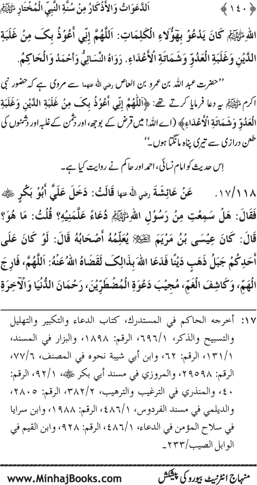 Al-Da‘awat wa al-Adhkar min Sunna al-Nabi al-Mukhtar (PBUH)