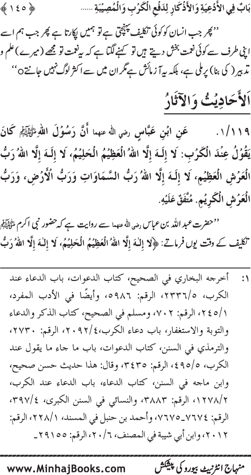 Al-Da‘awat wa al-Adhkar min Sunna al-Nabi al-Mukhtar (PBUH)