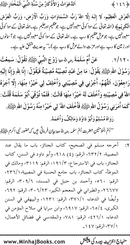 Al-Da‘awat wa al-Adhkar min Sunna al-Nabi al-Mukhtar (PBUH)