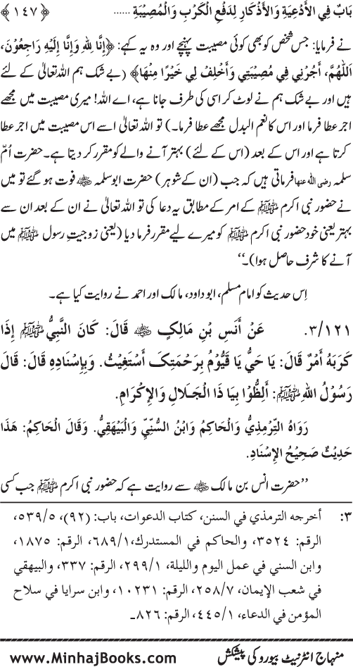 Al-Da‘awat wa al-Adhkar min Sunna al-Nabi al-Mukhtar (PBUH)