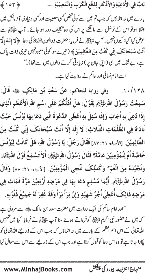 Al-Da‘awat wa al-Adhkar min Sunna al-Nabi al-Mukhtar (PBUH)