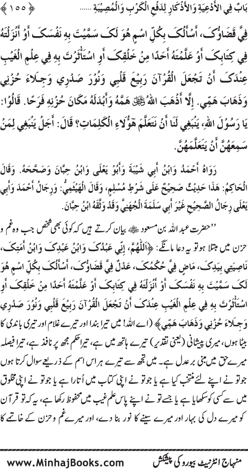 Al-Da‘awat wa al-Adhkar min Sunna al-Nabi al-Mukhtar (PBUH)