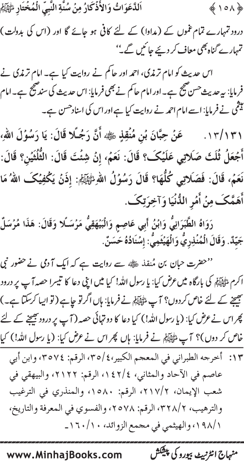 Al-Da‘awat wa al-Adhkar min Sunna al-Nabi al-Mukhtar (PBUH)