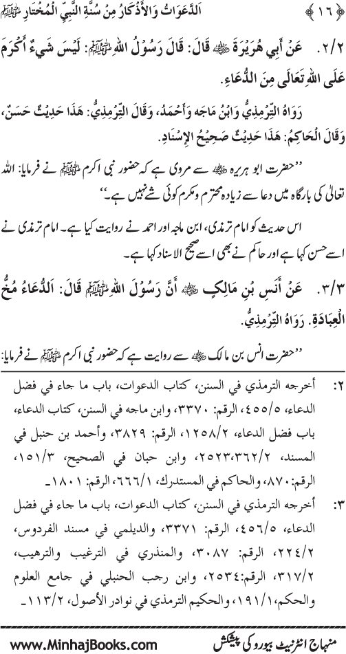 Al-Da‘awat wa al-Adhkar min Sunna al-Nabi al-Mukhtar (PBUH)