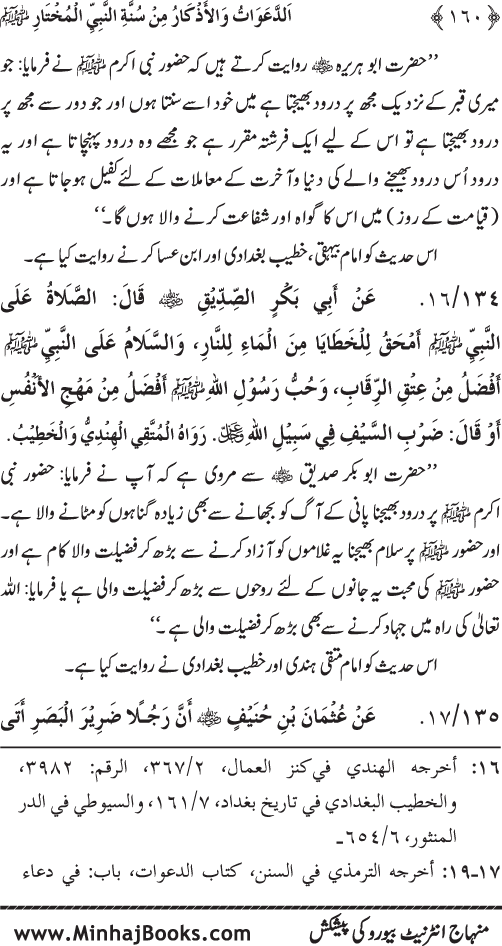 Al-Da‘awat wa al-Adhkar min Sunna al-Nabi al-Mukhtar (PBUH)