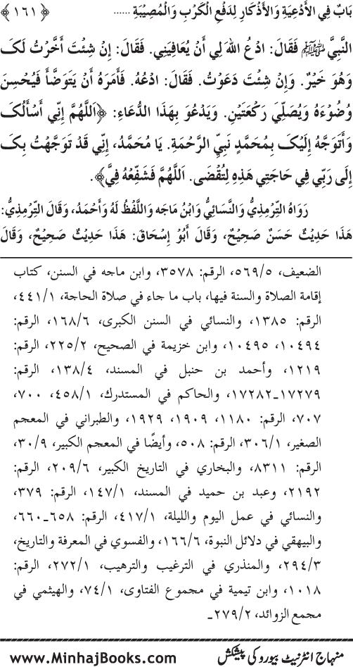 Al-Da‘awat wa al-Adhkar min Sunna al-Nabi al-Mukhtar (PBUH)