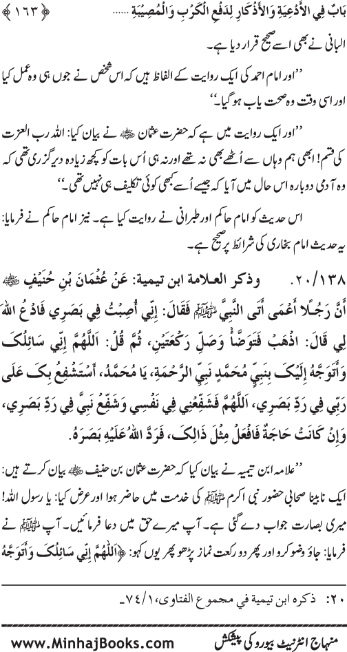 Al-Da‘awat wa al-Adhkar min Sunna al-Nabi al-Mukhtar (PBUH)