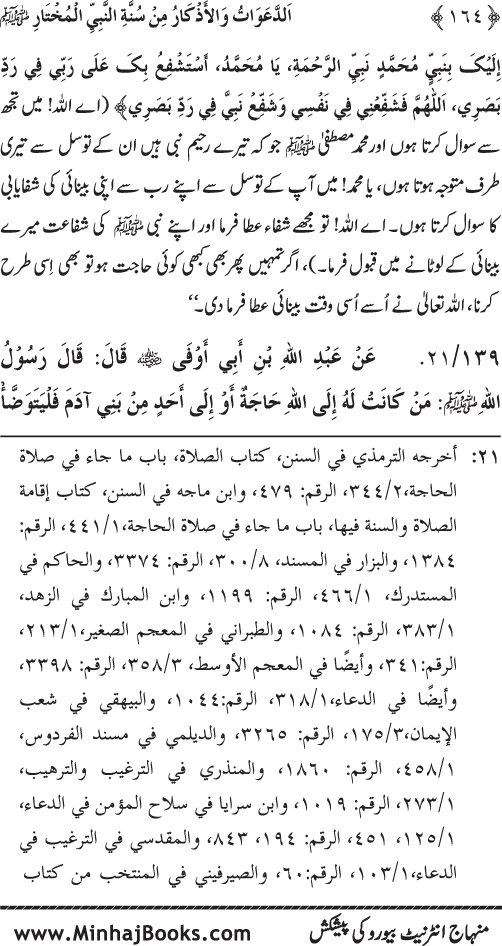 Al-Da‘awat wa al-Adhkar min Sunna al-Nabi al-Mukhtar (PBUH)