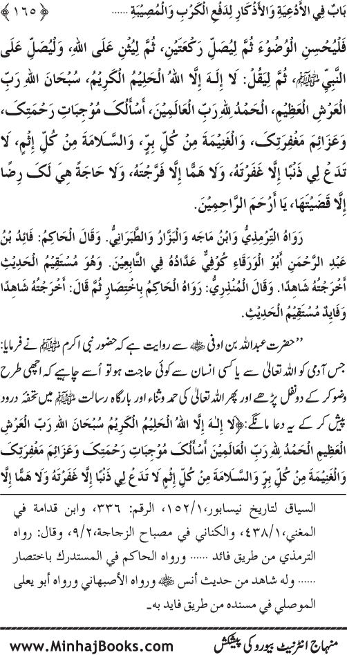 Al-Da‘awat wa al-Adhkar min Sunna al-Nabi al-Mukhtar (PBUH)