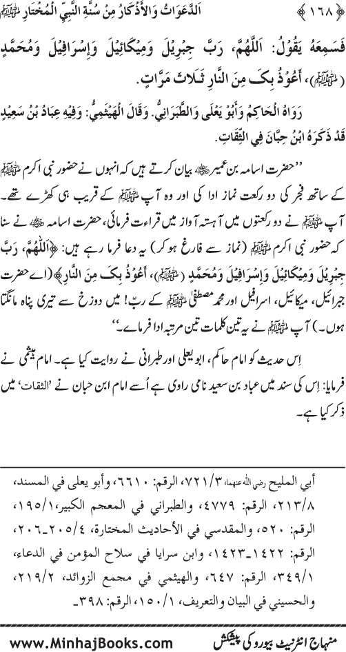 Al-Da‘awat wa al-Adhkar min Sunna al-Nabi al-Mukhtar (PBUH)