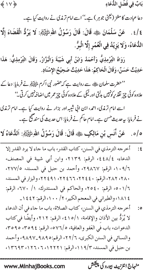 Al-Da‘awat wa al-Adhkar min Sunna al-Nabi al-Mukhtar (PBUH)