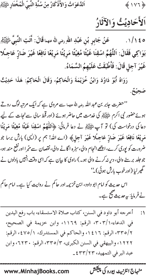 Al-Da‘awat wa al-Adhkar min Sunna al-Nabi al-Mukhtar (PBUH)