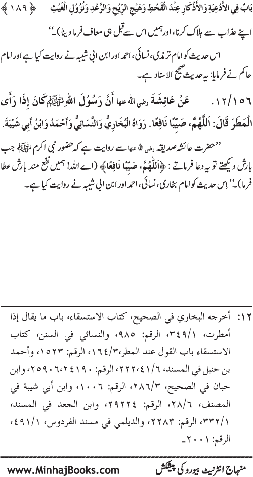 Al-Da‘awat wa al-Adhkar min Sunna al-Nabi al-Mukhtar (PBUH)