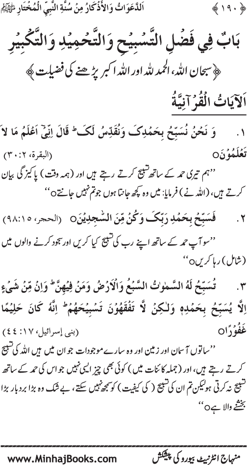 Al-Da‘awat wa al-Adhkar min Sunna al-Nabi al-Mukhtar (PBUH)