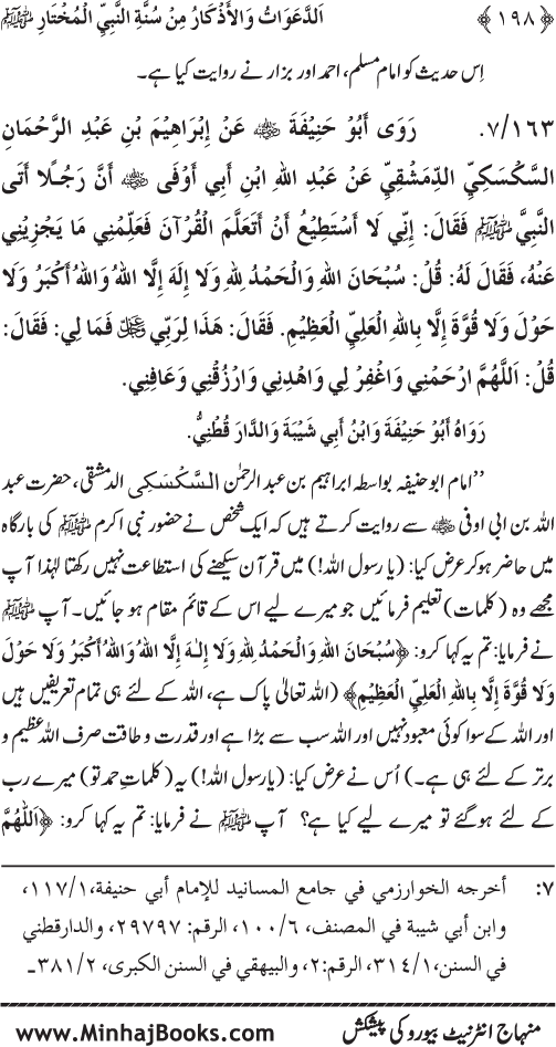 Al-Da‘awat wa al-Adhkar min Sunna al-Nabi al-Mukhtar (PBUH)