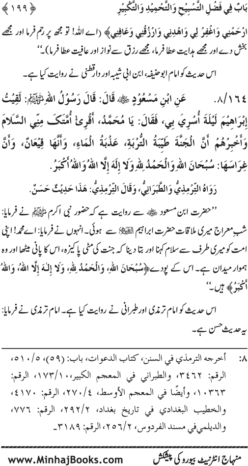 Al-Da‘awat wa al-Adhkar min Sunna al-Nabi al-Mukhtar (PBUH)