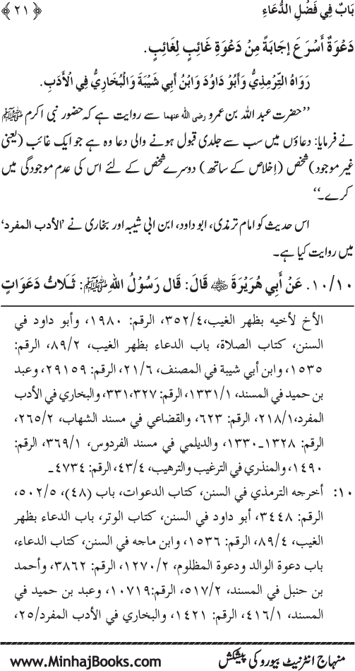 Al-Da‘awat wa al-Adhkar min Sunna al-Nabi al-Mukhtar (PBUH)