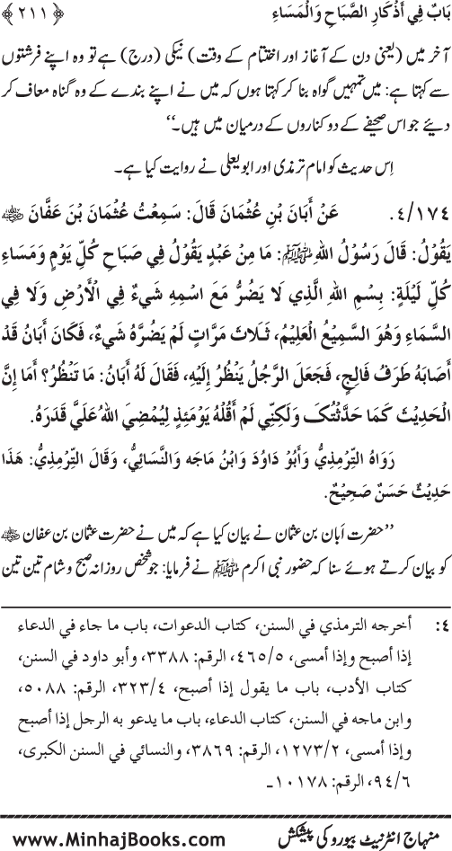 Al-Da‘awat wa al-Adhkar min Sunna al-Nabi al-Mukhtar (PBUH)