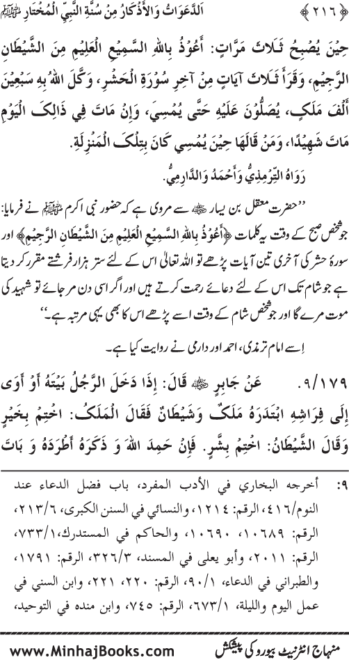 Al-Da‘awat wa al-Adhkar min Sunna al-Nabi al-Mukhtar (PBUH)