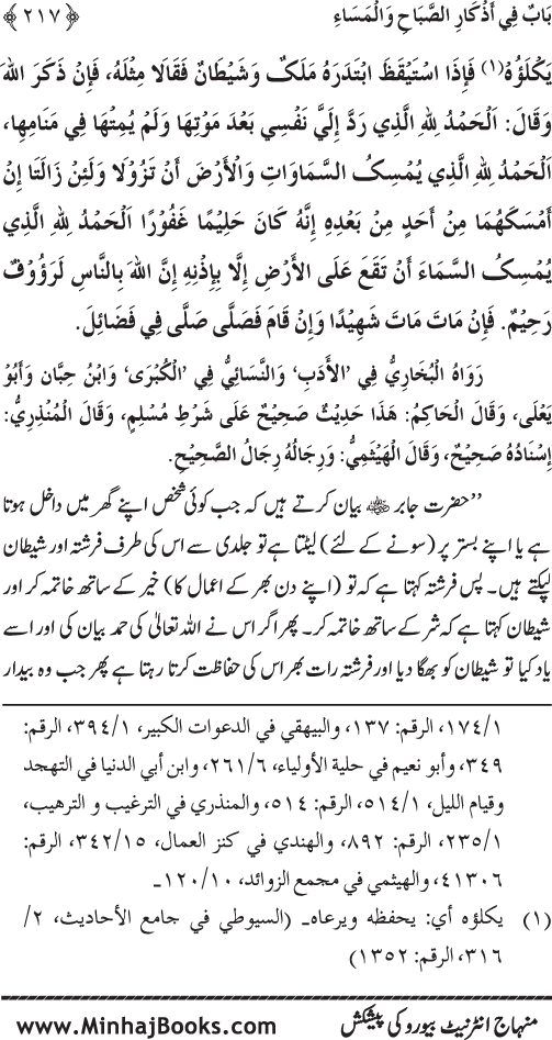 Al-Da‘awat wa al-Adhkar min Sunna al-Nabi al-Mukhtar (PBUH)