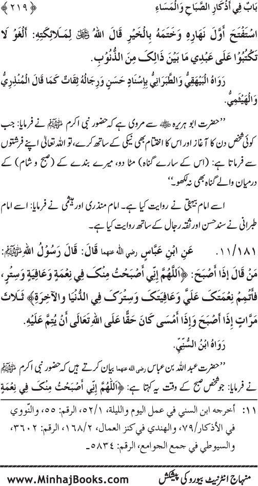 Al-Da‘awat wa al-Adhkar min Sunna al-Nabi al-Mukhtar (PBUH)