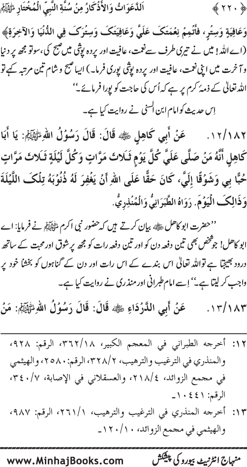 Al-Da‘awat wa al-Adhkar min Sunna al-Nabi al-Mukhtar (PBUH)