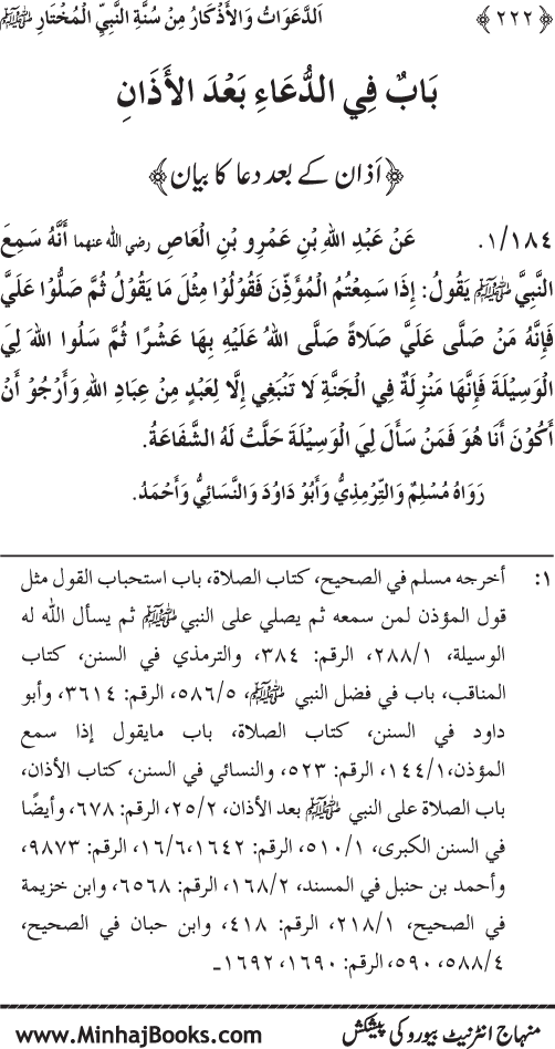 Al-Da‘awat wa al-Adhkar min Sunna al-Nabi al-Mukhtar (PBUH)