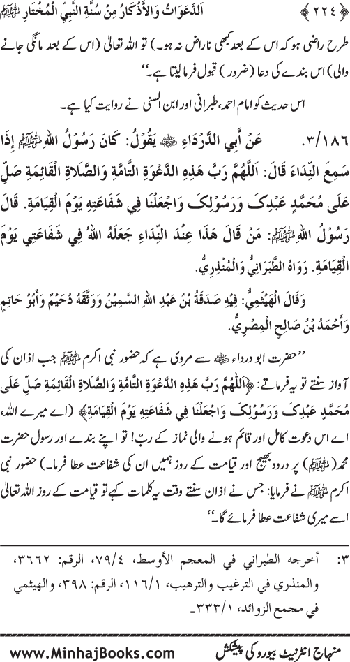 Al-Da‘awat wa al-Adhkar min Sunna al-Nabi al-Mukhtar (PBUH)