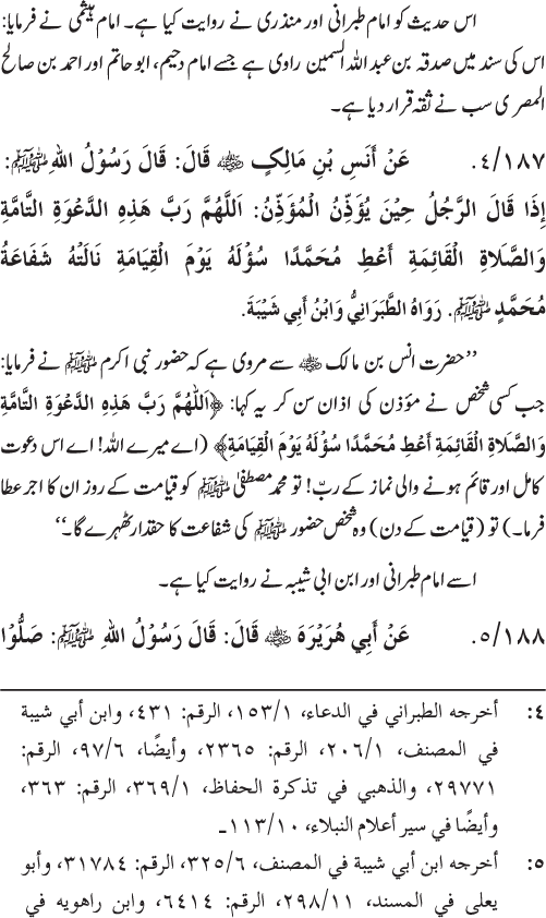 Al-Da‘awat wa al-Adhkar min Sunna al-Nabi al-Mukhtar (PBUH)