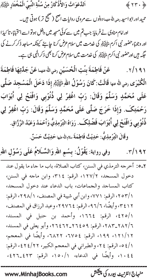 Al-Da‘awat wa al-Adhkar min Sunna al-Nabi al-Mukhtar (PBUH)