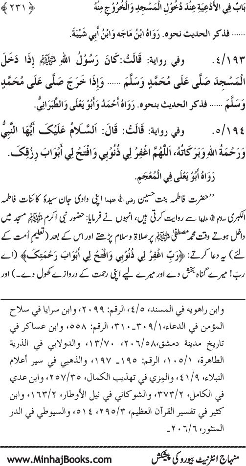 Al-Da‘awat wa al-Adhkar min Sunna al-Nabi al-Mukhtar (PBUH)