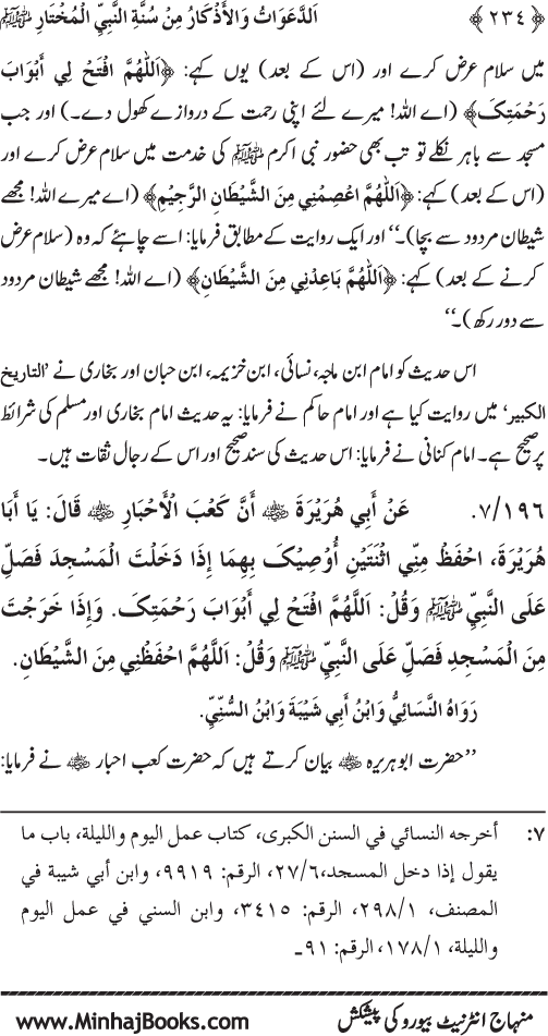 Al-Da‘awat wa al-Adhkar min Sunna al-Nabi al-Mukhtar (PBUH)