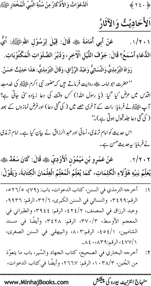 Al-Da‘awat wa al-Adhkar min Sunna al-Nabi al-Mukhtar (PBUH)