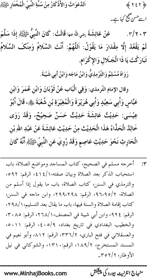 Al-Da‘awat wa al-Adhkar min Sunna al-Nabi al-Mukhtar (PBUH)