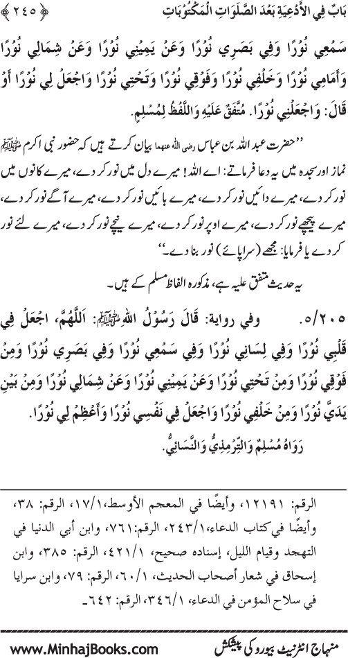 Al-Da‘awat wa al-Adhkar min Sunna al-Nabi al-Mukhtar (PBUH)