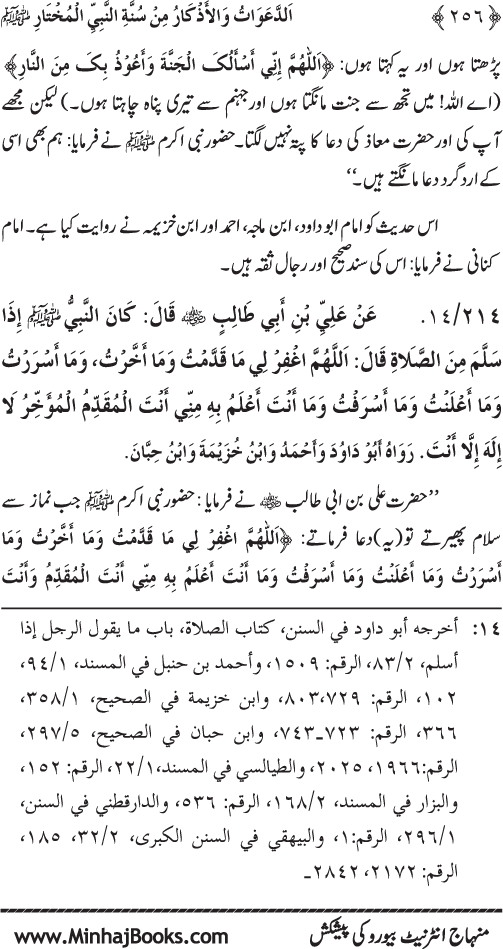 Al-Da‘awat wa al-Adhkar min Sunna al-Nabi al-Mukhtar (PBUH)