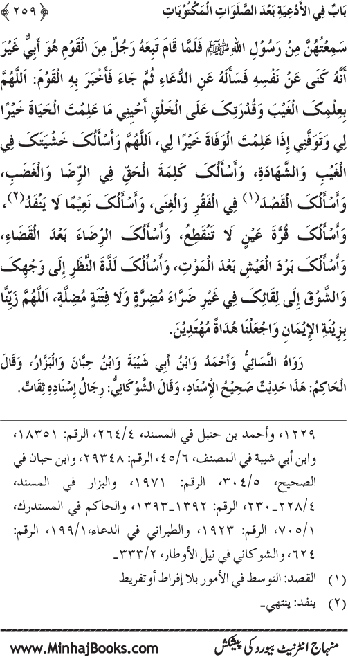 Al-Da‘awat wa al-Adhkar min Sunna al-Nabi al-Mukhtar (PBUH)