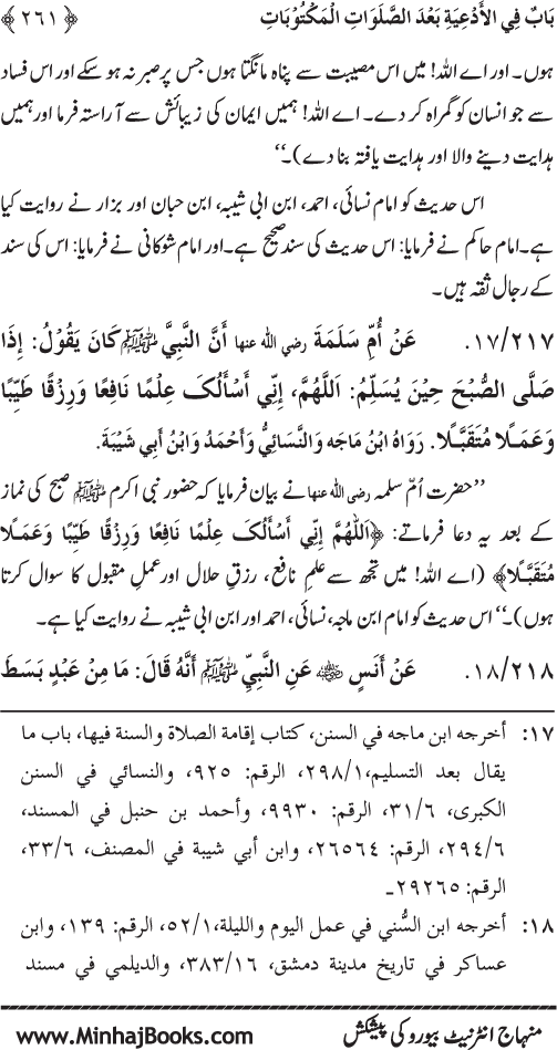 Al-Da‘awat wa al-Adhkar min Sunna al-Nabi al-Mukhtar (PBUH)