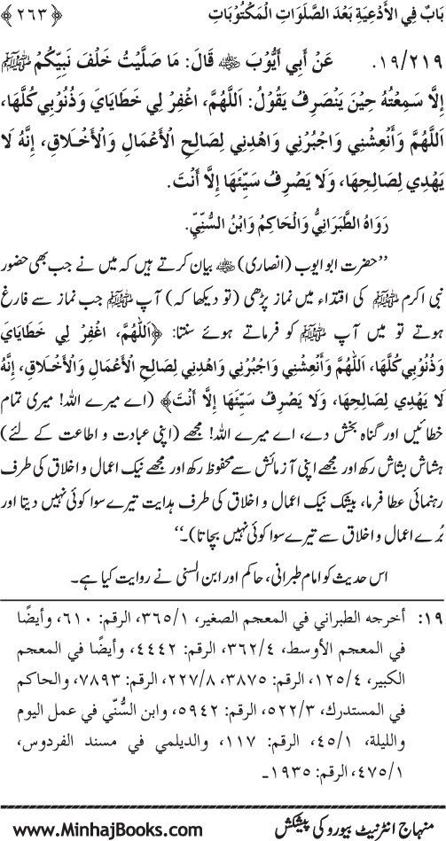 Al-Da‘awat wa al-Adhkar min Sunna al-Nabi al-Mukhtar (PBUH)