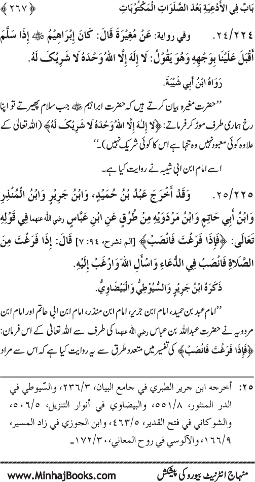 Al-Da‘awat wa al-Adhkar min Sunna al-Nabi al-Mukhtar (PBUH)