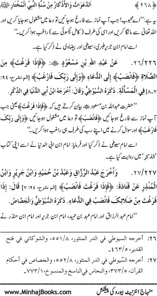 Al-Da‘awat wa al-Adhkar min Sunna al-Nabi al-Mukhtar (PBUH)