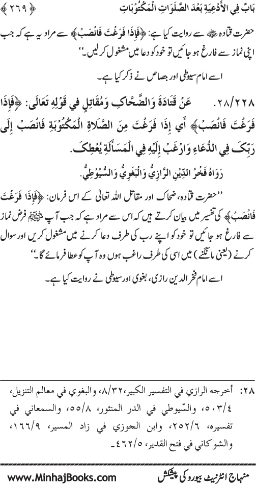 Al-Da‘awat wa al-Adhkar min Sunna al-Nabi al-Mukhtar (PBUH)