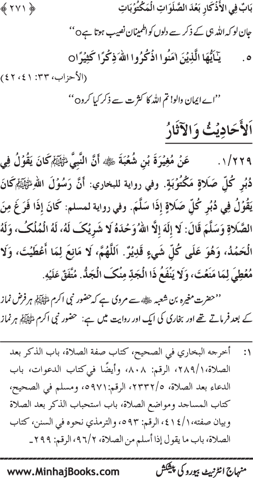 Al-Da‘awat wa al-Adhkar min Sunna al-Nabi al-Mukhtar (PBUH)