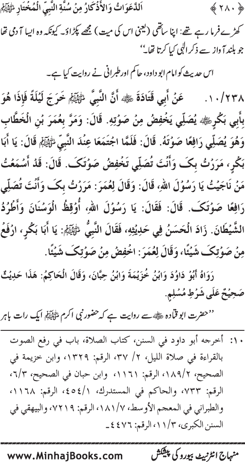 Al-Da‘awat wa al-Adhkar min Sunna al-Nabi al-Mukhtar (PBUH)