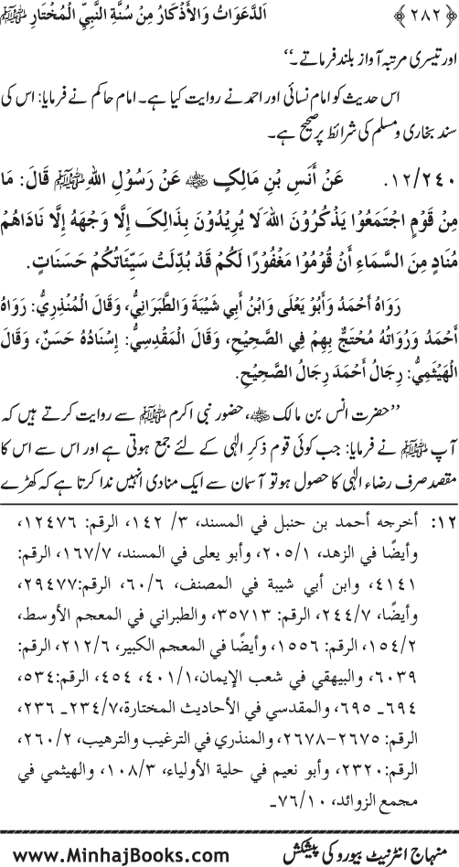 Al-Da‘awat wa al-Adhkar min Sunna al-Nabi al-Mukhtar (PBUH)