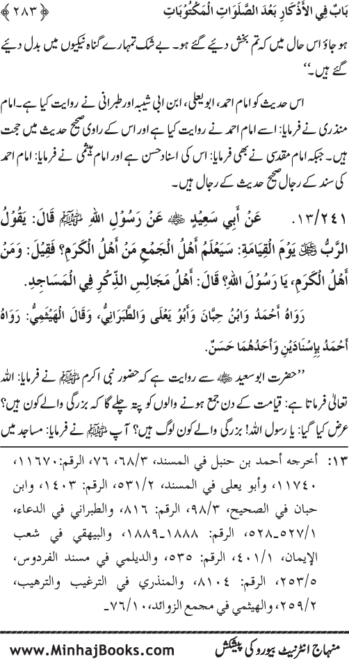 Al-Da‘awat wa al-Adhkar min Sunna al-Nabi al-Mukhtar (PBUH)