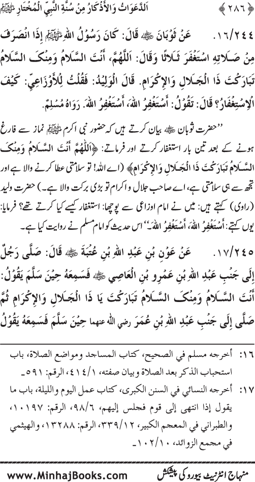 Al-Da‘awat wa al-Adhkar min Sunna al-Nabi al-Mukhtar (PBUH)