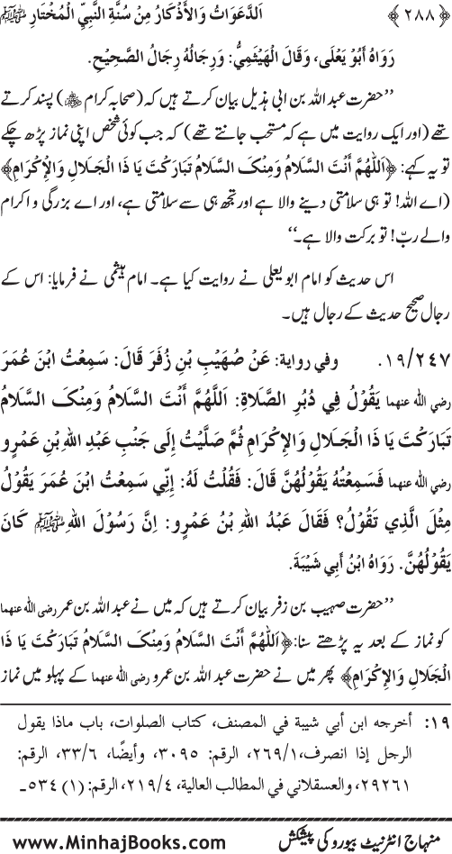 Al-Da‘awat wa al-Adhkar min Sunna al-Nabi al-Mukhtar (PBUH)