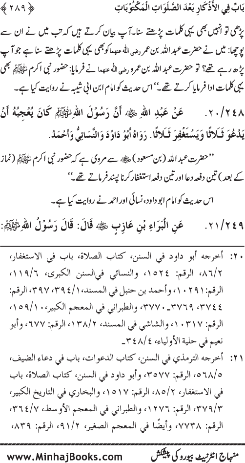 Al-Da‘awat wa al-Adhkar min Sunna al-Nabi al-Mukhtar (PBUH)